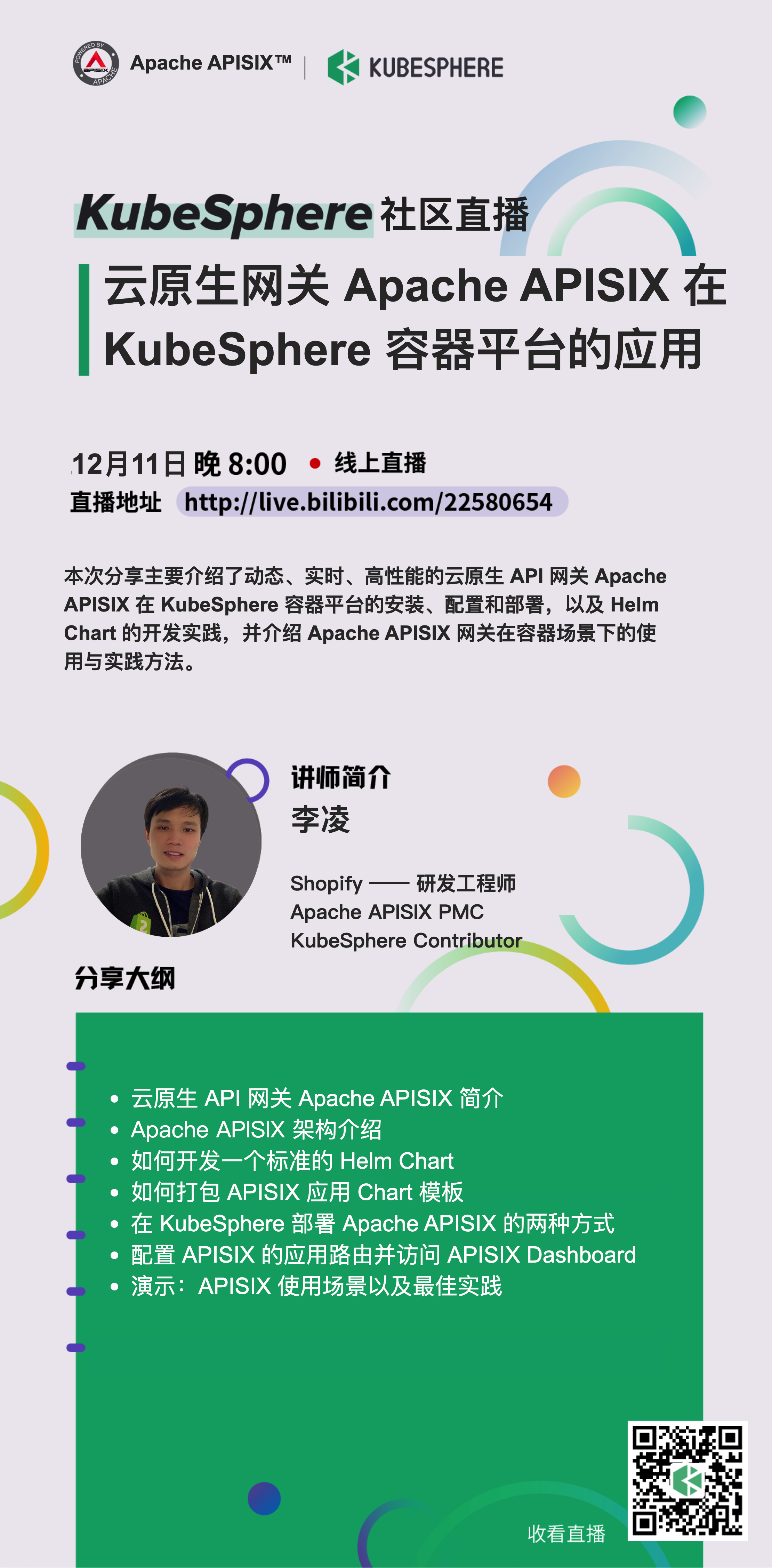 直播活动